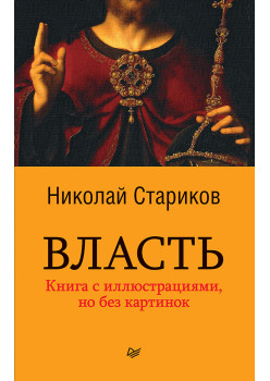 Власть (покет)