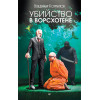 Убийство в Ворсхотене