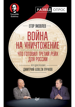 Война на уничтожение (аудиокнига)
