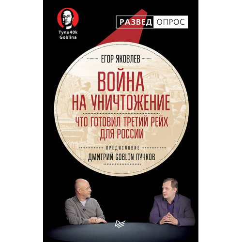 Война на уничтожение (аудиокнига)