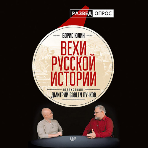 Вехи русской истории (аудиокнига)