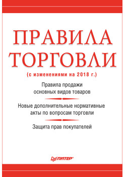 Правила торговли