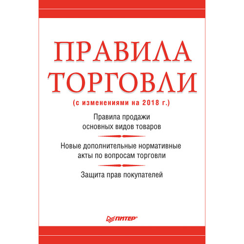 Правила торговли