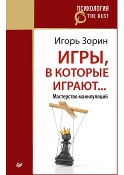 Игры, в которые играют... Мастерство манипуляций (покет)