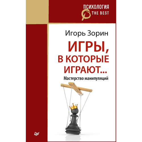 Игры, в которые играют... Мастерство манипуляций (покет)