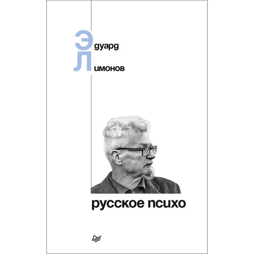 Русское психо