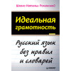 Идеальная грамотность
