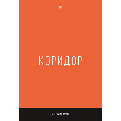 Коридор