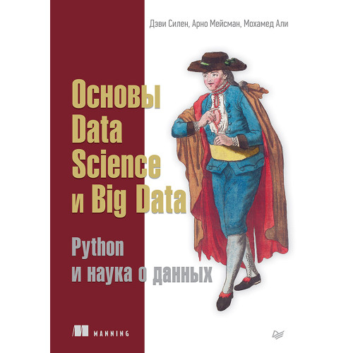 Основы Data Science и Big Data. Python и наука о данных