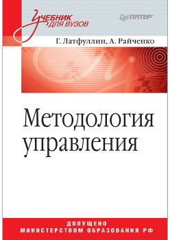 Методология управления: Учебник для вузов