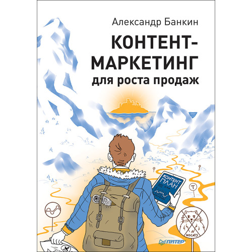 Контент-маркетинг для роста продаж