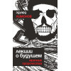 Лекции о будущем. Мрачные пророчества