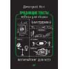 Продающие тексты: модель для сборки. Копирайтинг для всех