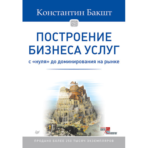 Построение бизнеса услуг: с "нуля" до доминирования на рынке