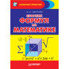 Сборник формул по математике