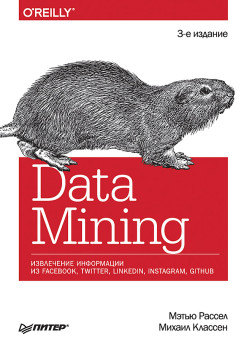 Data mining. Извлечение информации из Facebook, Twitter, LinkedIn, Instagram, GitHub