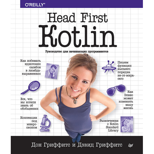 Head First. Kotlin