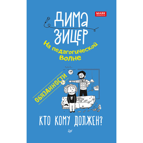 Обязанности. Кто кому должен?