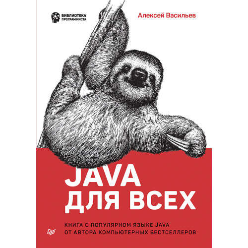 Java для всех