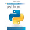 Программируем на Python