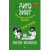 После уроков. Классное внеклассное