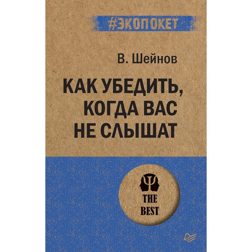 Как убедить, когда вас не слышат (#экопокет)