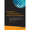 Разработка с использованием квантовых компьютеров