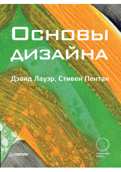 Основы дизайна