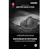 Батальон в пустыне. Солдаты Афганской войны. Предисловие Дмитрий GOBLIN Пучков