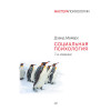 Социальная психология. 7-е изд.