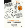 Копирайтинг: сила убеждения