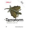 Terraform: инфраструктура на уровне кода