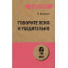 Говорите ясно и убедительно (#экопокет)