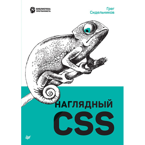 Наглядный CSS