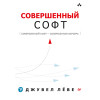 Совершенный софт