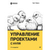 Управление проектами с нуля