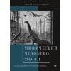 Мифический человеко-месяц, или Как создаются программные системы