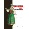 Принципы юнит-тестирования