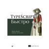 TypeScript быстро
