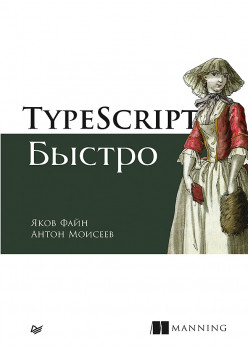 TypeScript быстро