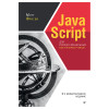 JavaScript для профессиональных веб-разработчиков. 4-е международное изд.