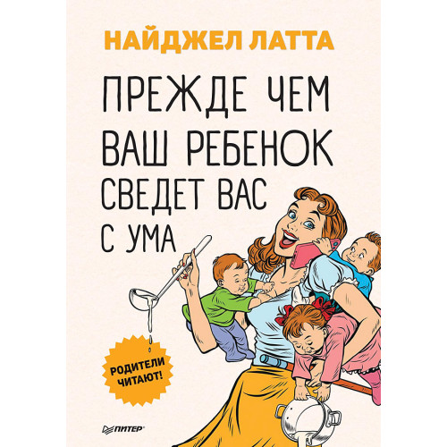 Прежде чем ваш ребенок сведёт вас с ума (аудиокнига)