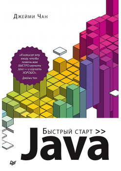 Java: быстрый старт
