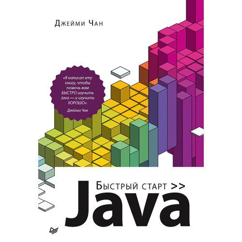 Java: быстрый старт