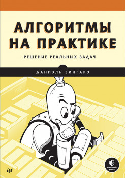 Алгоритмы на практике