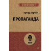Пропаганда (#экопокет)