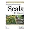 Scala. Профессиональное программирование. 5-е изд.