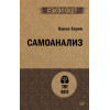 Самоанализ (#экопокет)