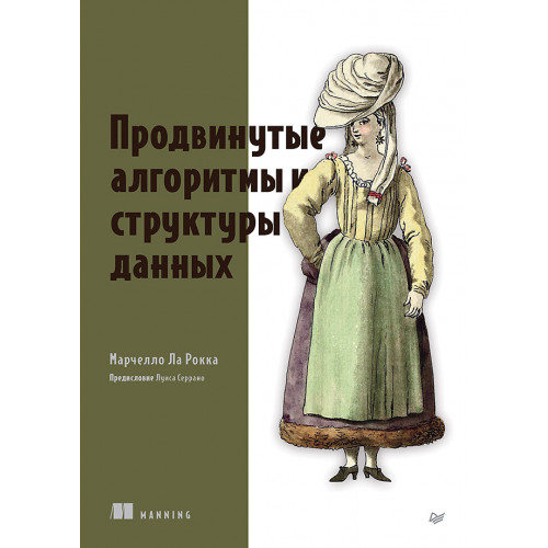 Продвинутые алгоритмы и структуры данных