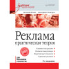 Реклама: Учебник для вузов. 9-е изд. Стандарт третьего поколения